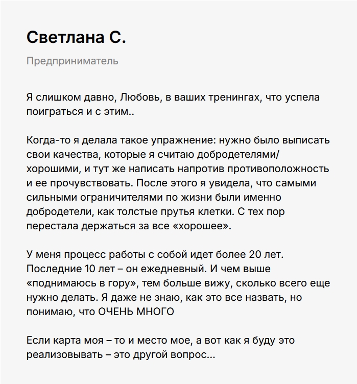 Светлана о манифесте