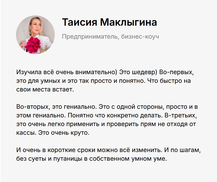 Таисия о манифесте